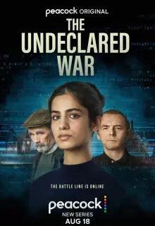Необъявленная война (2022)
