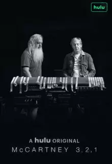 Маккартни 3,2,1 (2021)