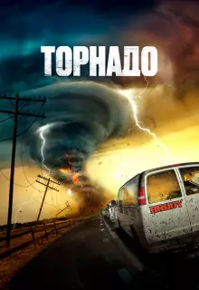 Суперсмерч