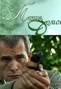 Путь домой