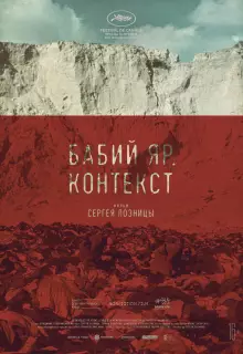 Бабий Яр. Контекст