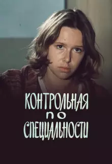 Контрольная по специальности