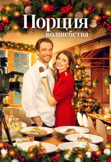 Рождественское меню