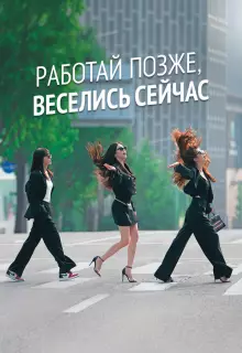 Городские выпивохи (2021)