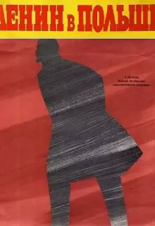 Ленин в Польше