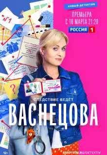 Васнецова (2023)