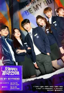 Контрактные отношения начинаются сегодня (2021)