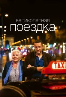 Жизнь Мадлен