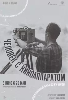 Человек с киноаппаратом