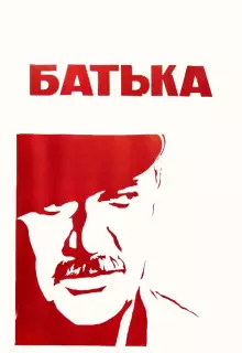 Батька