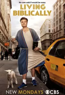 Год жизни по-библейски (2018)