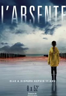 Исчезнувшая (2021)