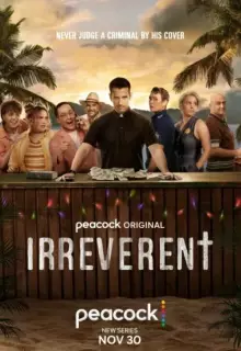 Без почтения (2022)