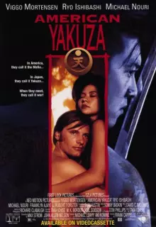 Американский якудза	
