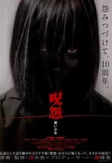 Проклятие: Девочка в черном