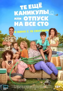 Те ещё каникулы или отпуск на все сто