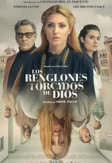 Кривые линии Господа