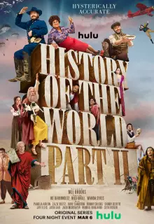 Всемирная история, часть 2 (2023)