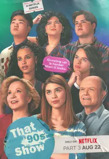 Ох уж эти 90-е (2023)