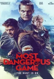 Самая опасная игра (2022)