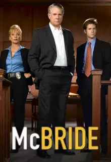 МакБрайд: Вечно верны