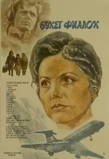 Букет фиалок