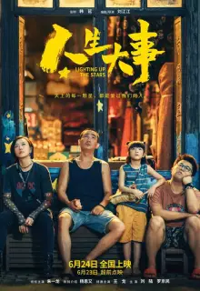 Зажигая звёзды