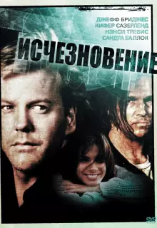 Исчезновение