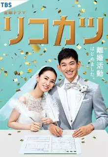 Путь к разводу (2021)