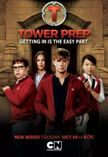 Башня познания (2010)