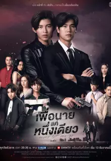 Никогда не отпускай меня (2022)