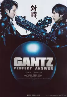 Ганц: Идеальный ответ