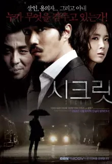 Тайное расследование