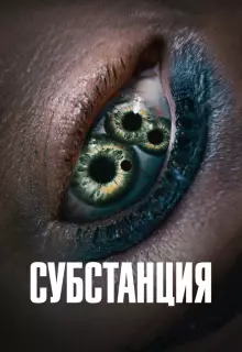 Субстанция