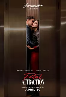 Роковое влечение (2023)