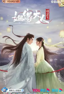 Госпожа Купидон влюбилась (2022)