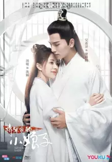 Леди генерала (2020)