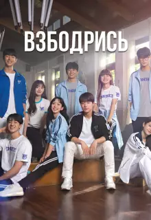 Не сдавайся! (2022)