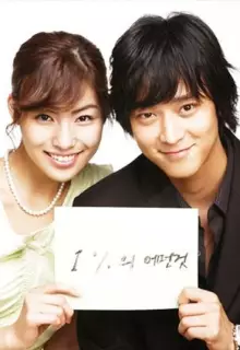 Что-то около 1% (2003)