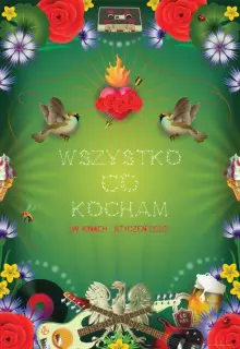 Всё, что я люблю