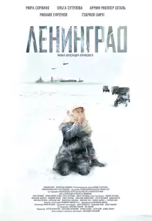 Ленинград