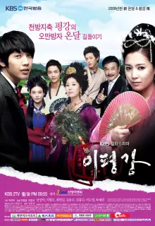 Укрощение наследника (2009)