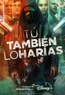 Вы поступили бы так же (2023)