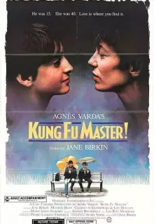 Мастер кунг-фу