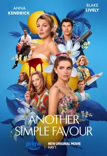 Ещё одна простая просьба