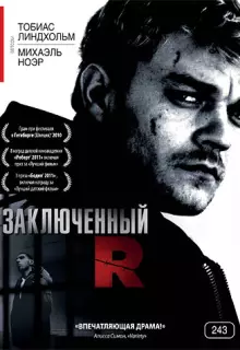 Заключенный R