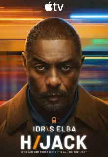 Захваченный рейс (2023)