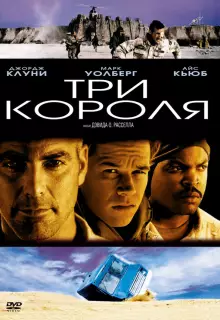 Три короля
