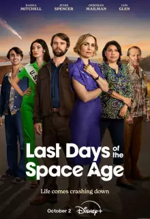 Последние дни космической эры (2024)