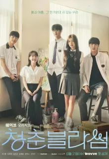 Расцвет молодости (2022)